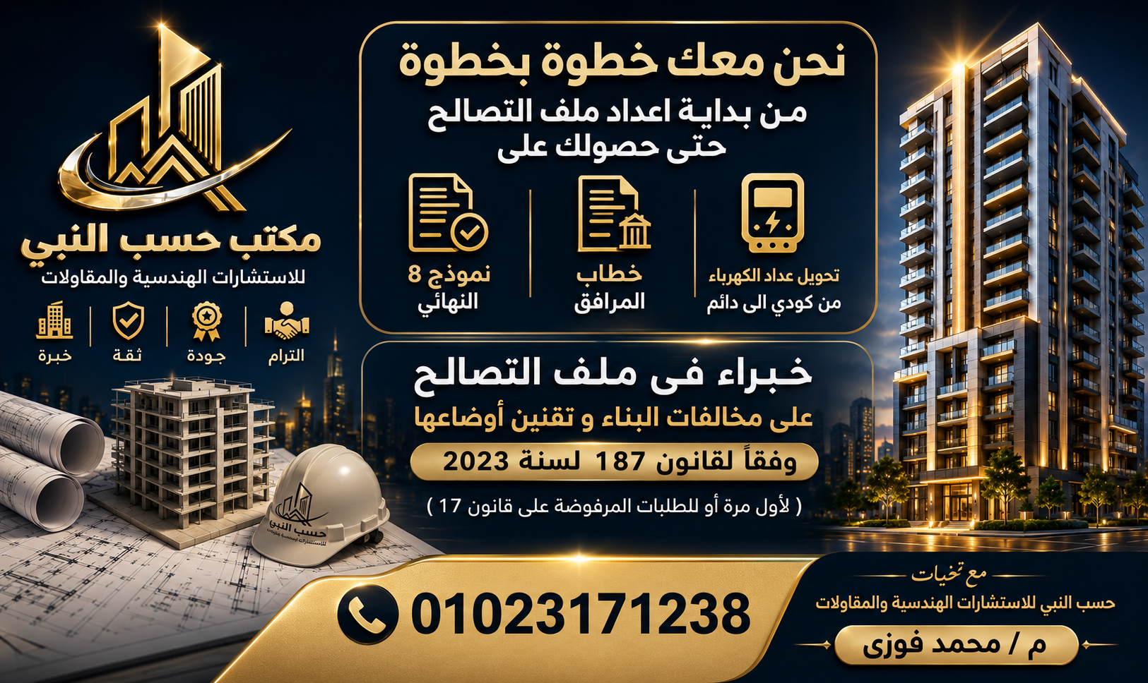 خبراء في ملف التصالح على مخالفات البناء