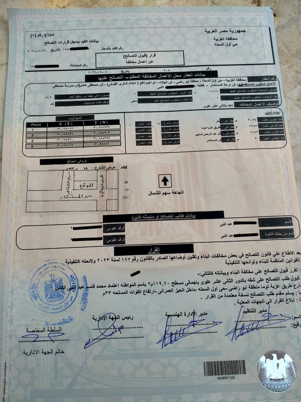 قرار قبول التصالح عن أعمال مخالفة - حي أول المحلة