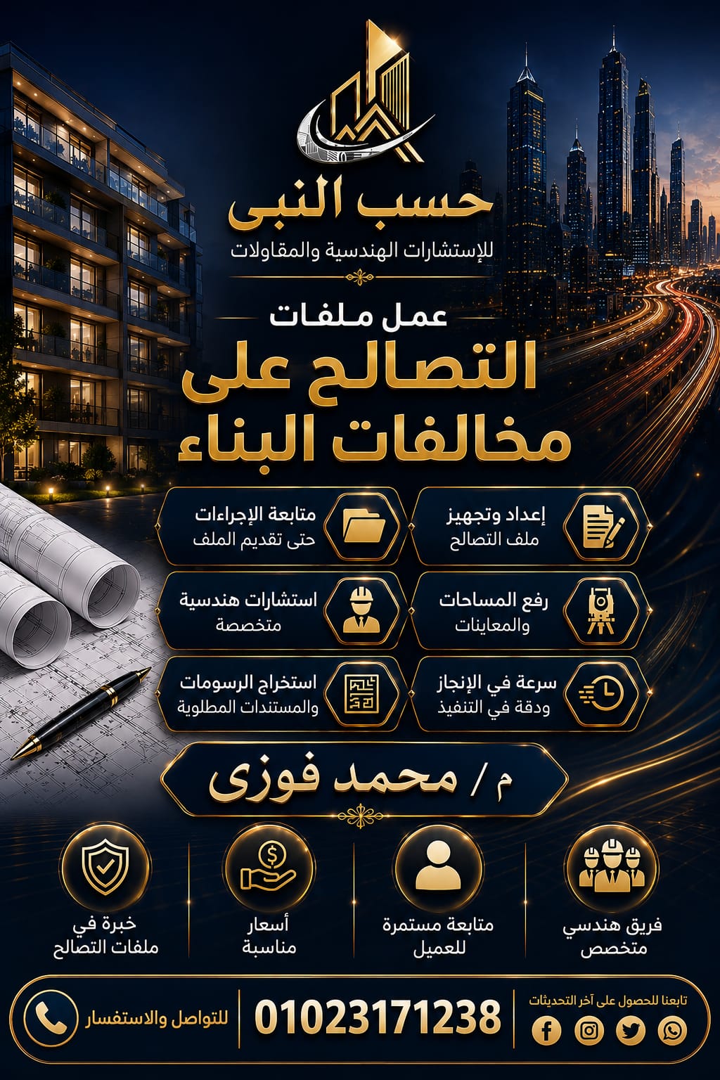 عمل ملفات التصالح على مخالفات البناء - م/ محمد فوزى