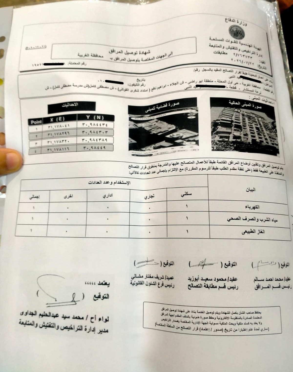 شهادة توصيل المرافق المعتمدة