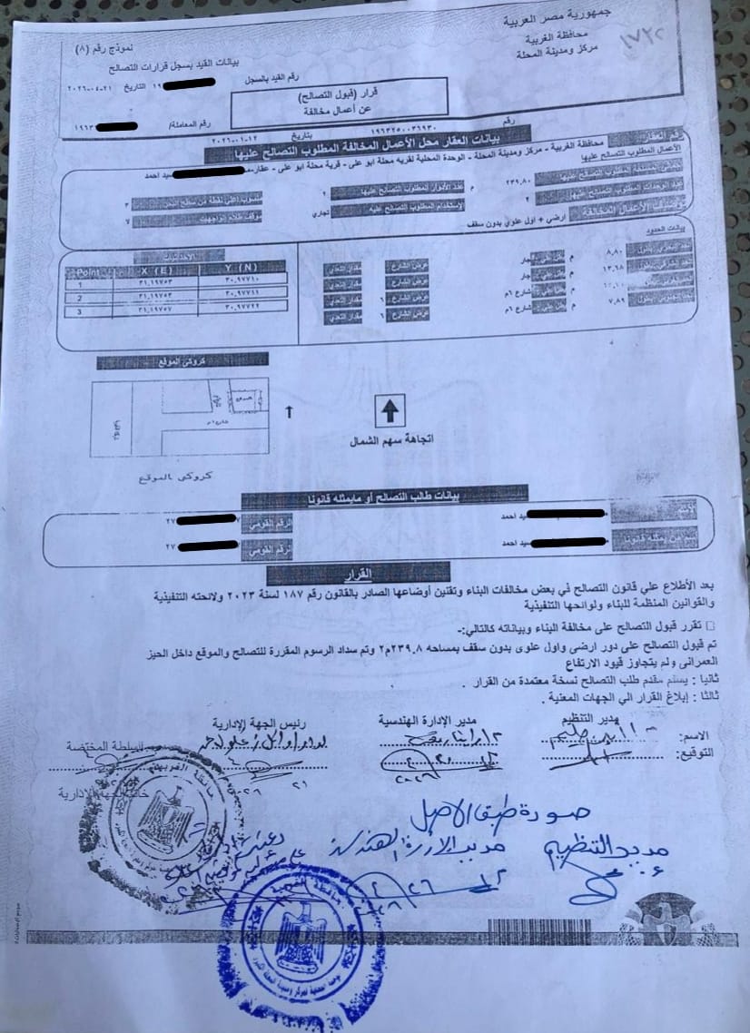 قرار قبول التصالح بمحافظة الغربية