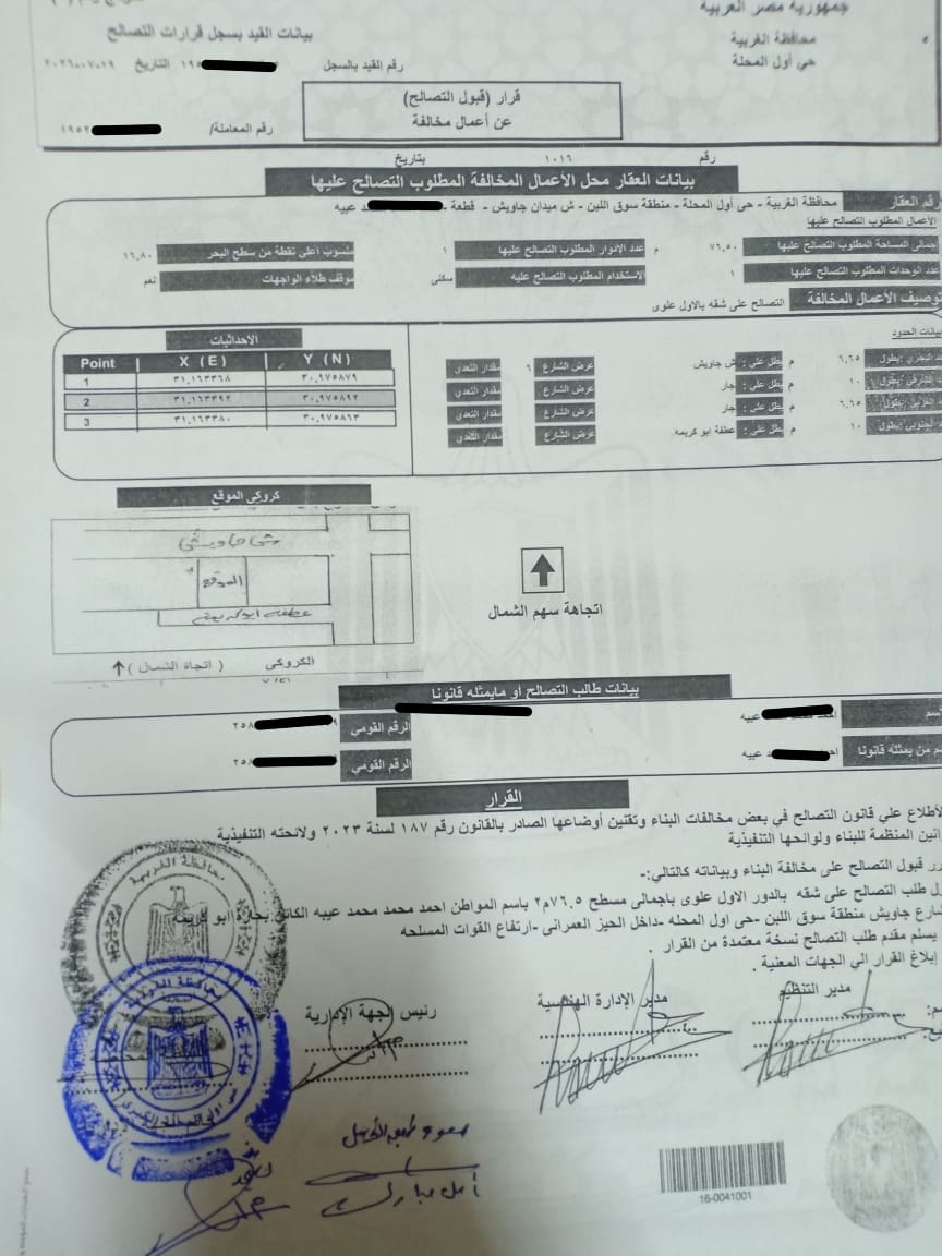 قرار قبول التصالح لشقة بالدور الأول علوي