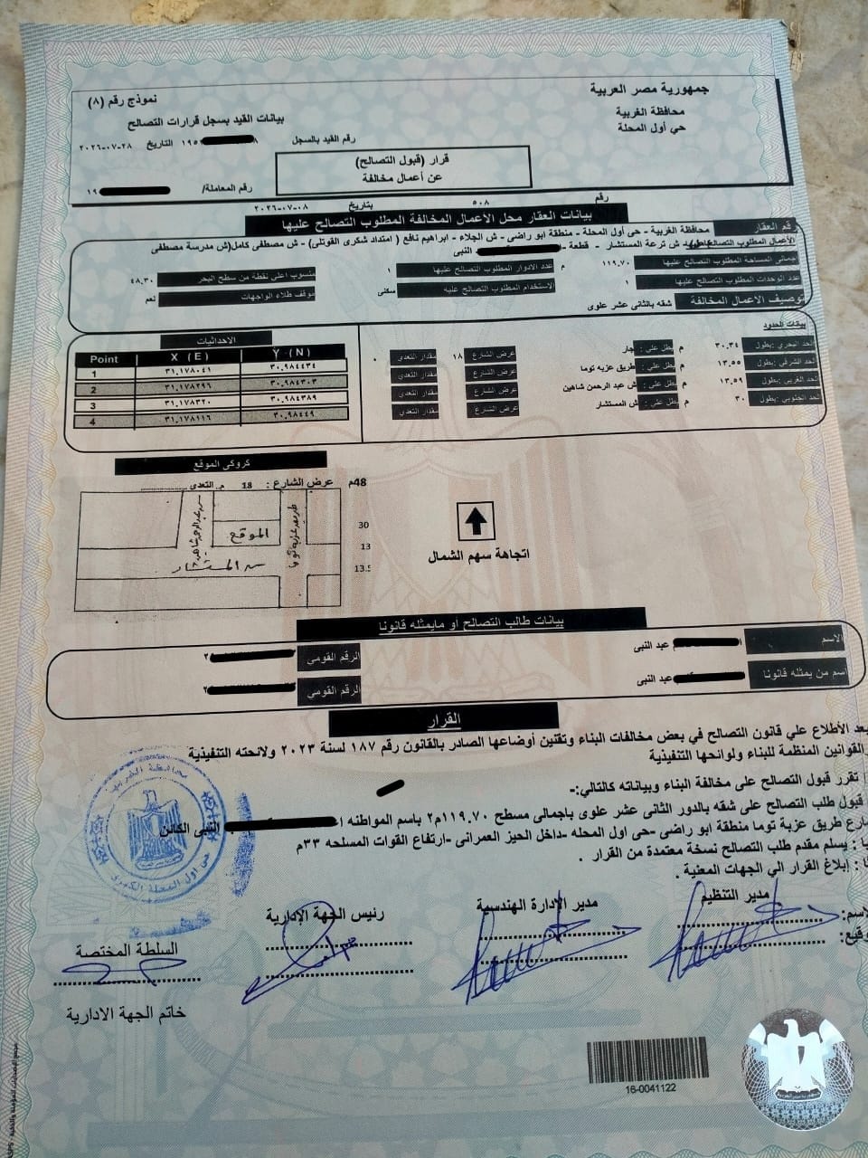 قرار قبول التصالح عن أعمال مخالفة - حي أول المحلة