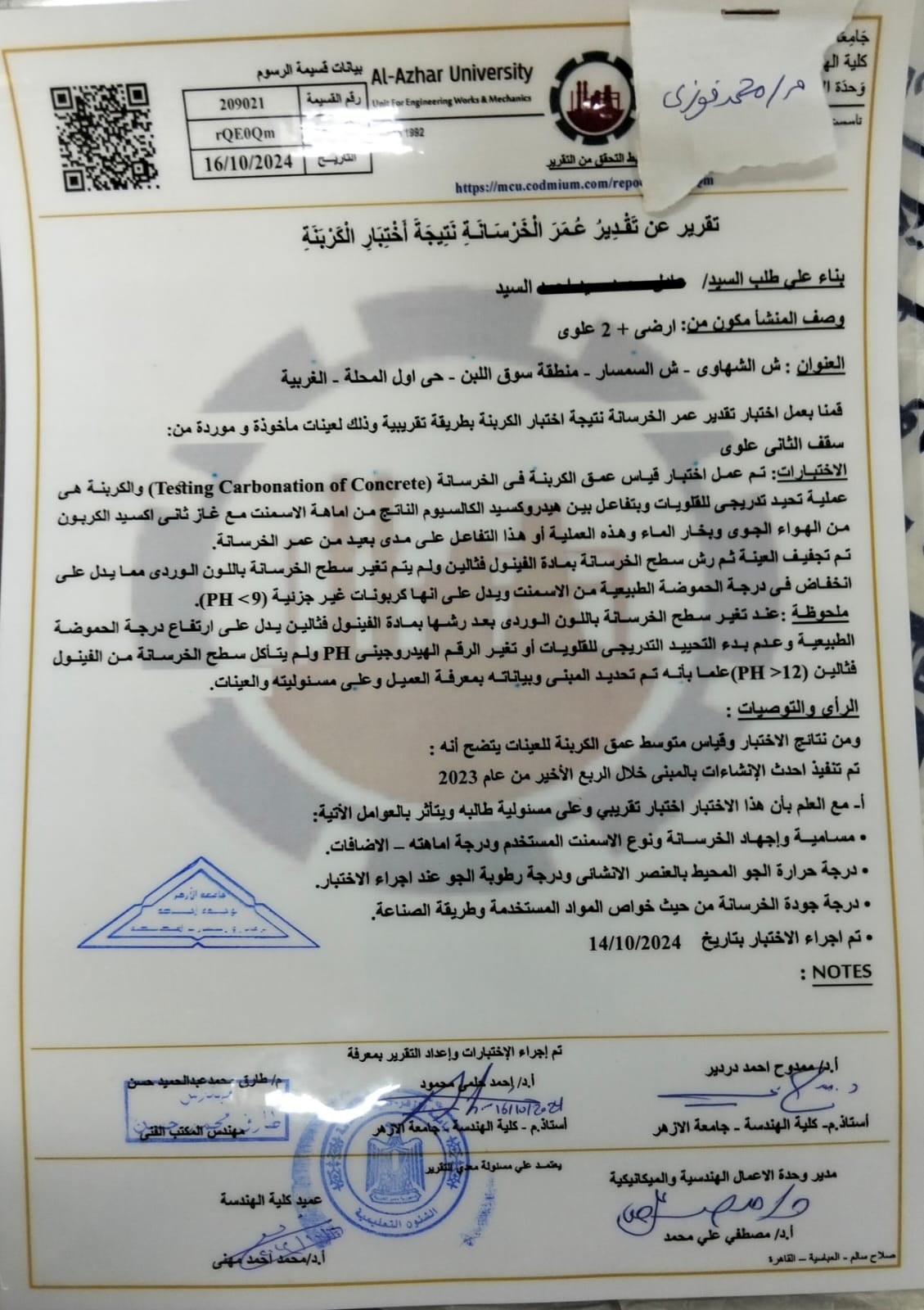تقرير تقدير عمر الخرسانة من جامعة الأزهر